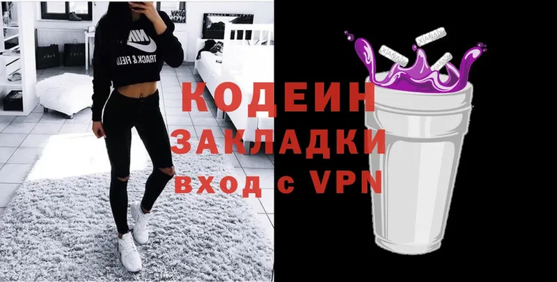 Кодеин Purple Drank  сколько стоит  Кстово 